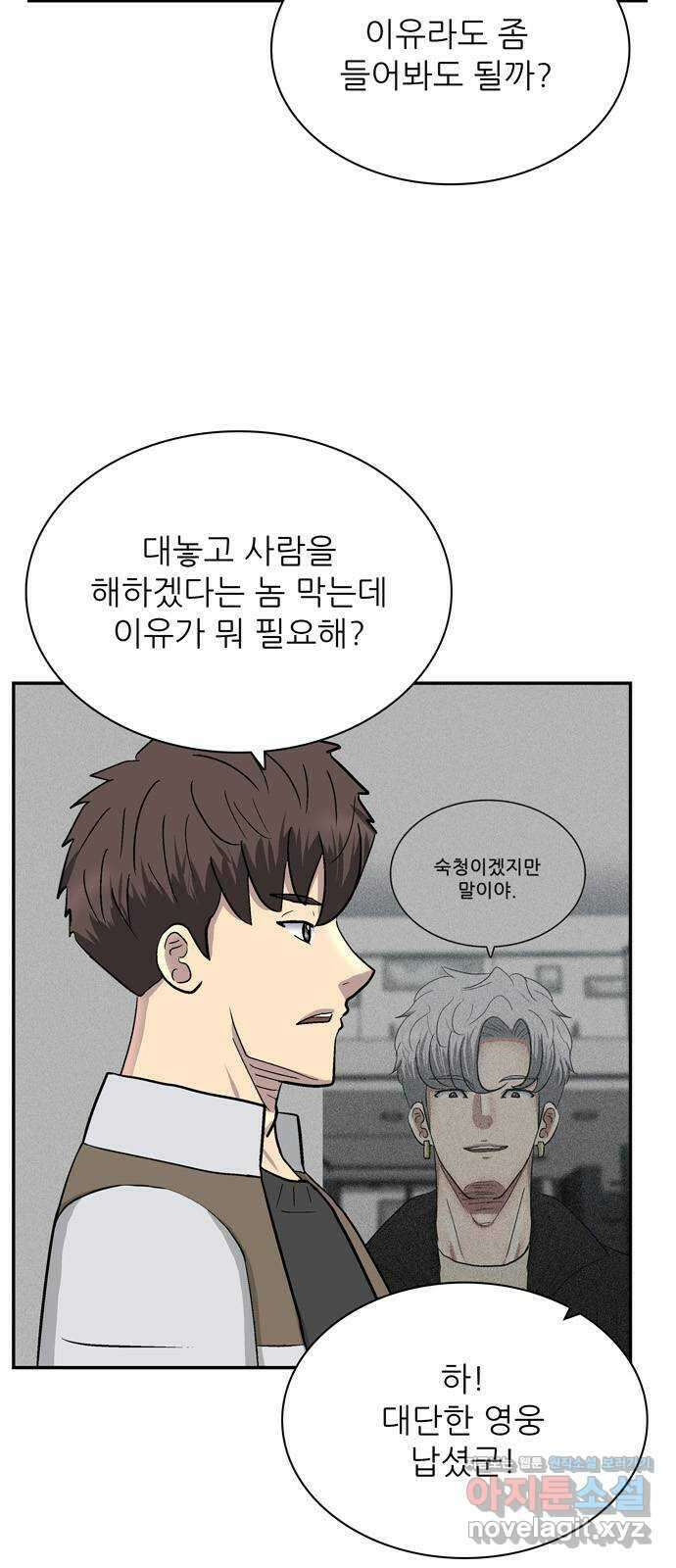 은둔코인 71화 6