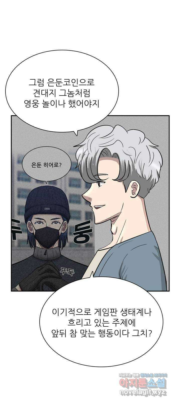 은둔코인 71화 7