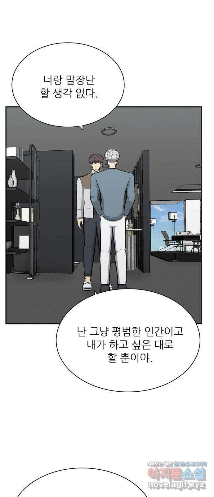 은둔코인 71화 8