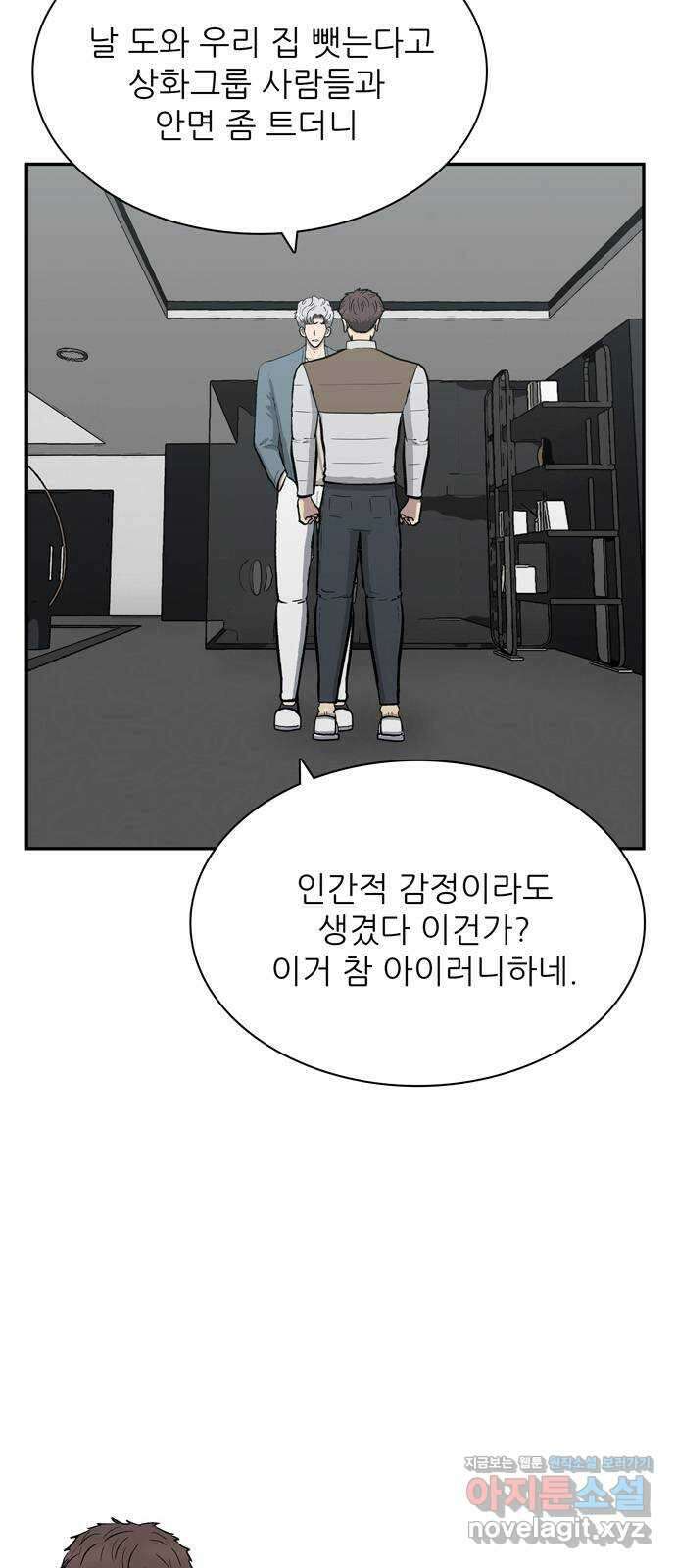 은둔코인 71화 9