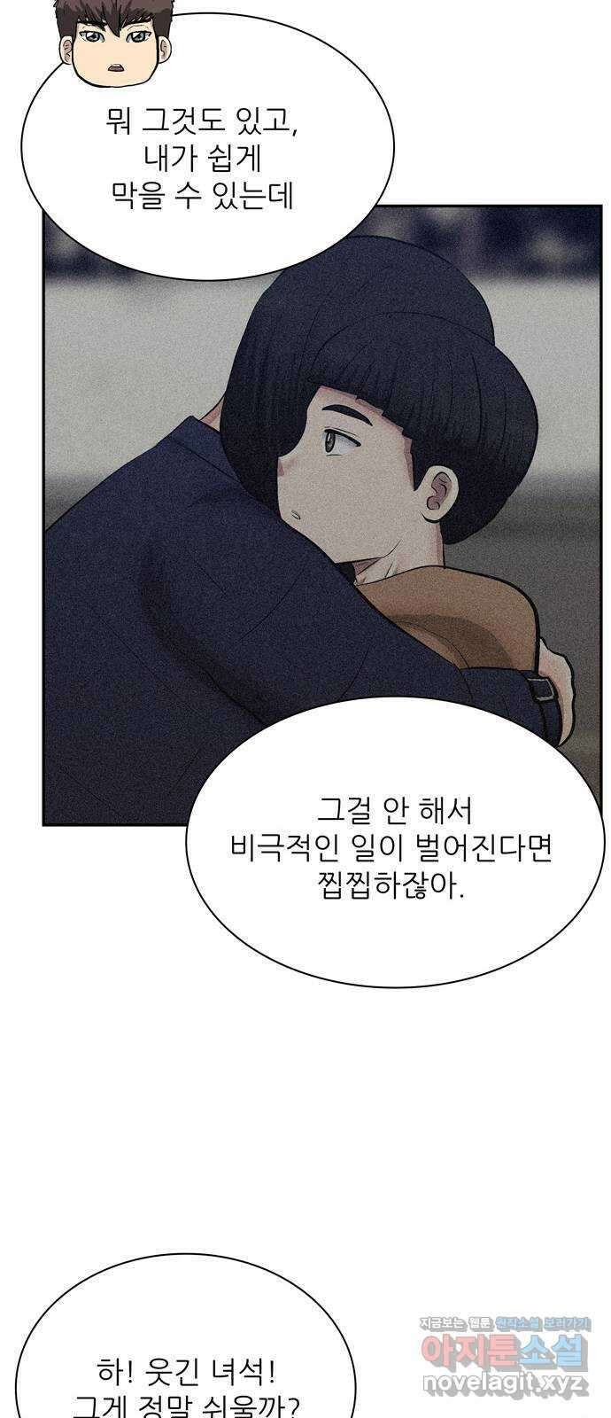 은둔코인 71화 10