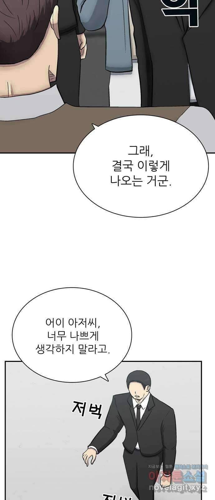 은둔코인 71화 12