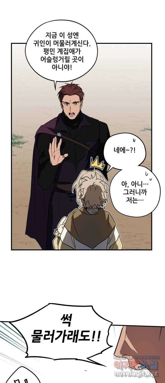 저무는 해, 시린 눈 116화 : 결혼이라고요?! (3) 1