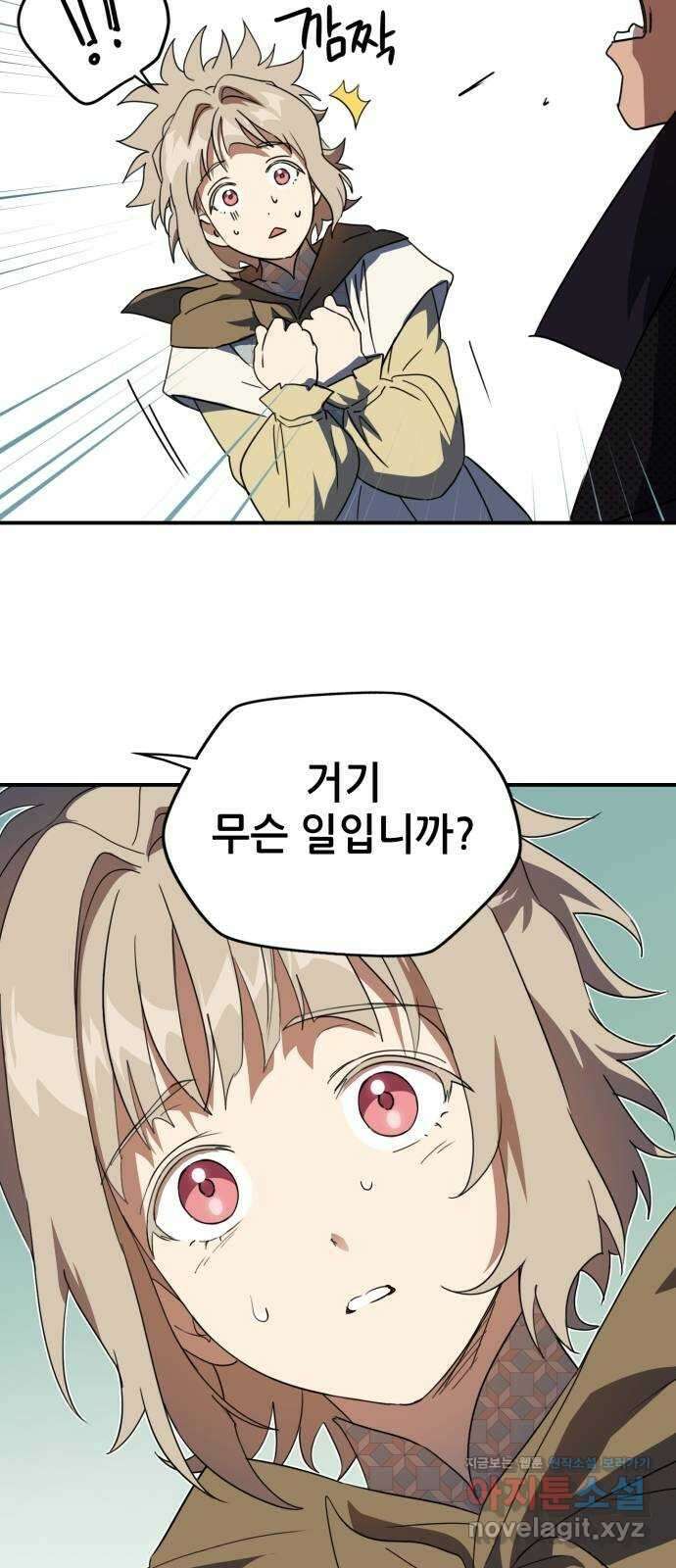저무는 해, 시린 눈 116화 : 결혼이라고요?! (3) 2