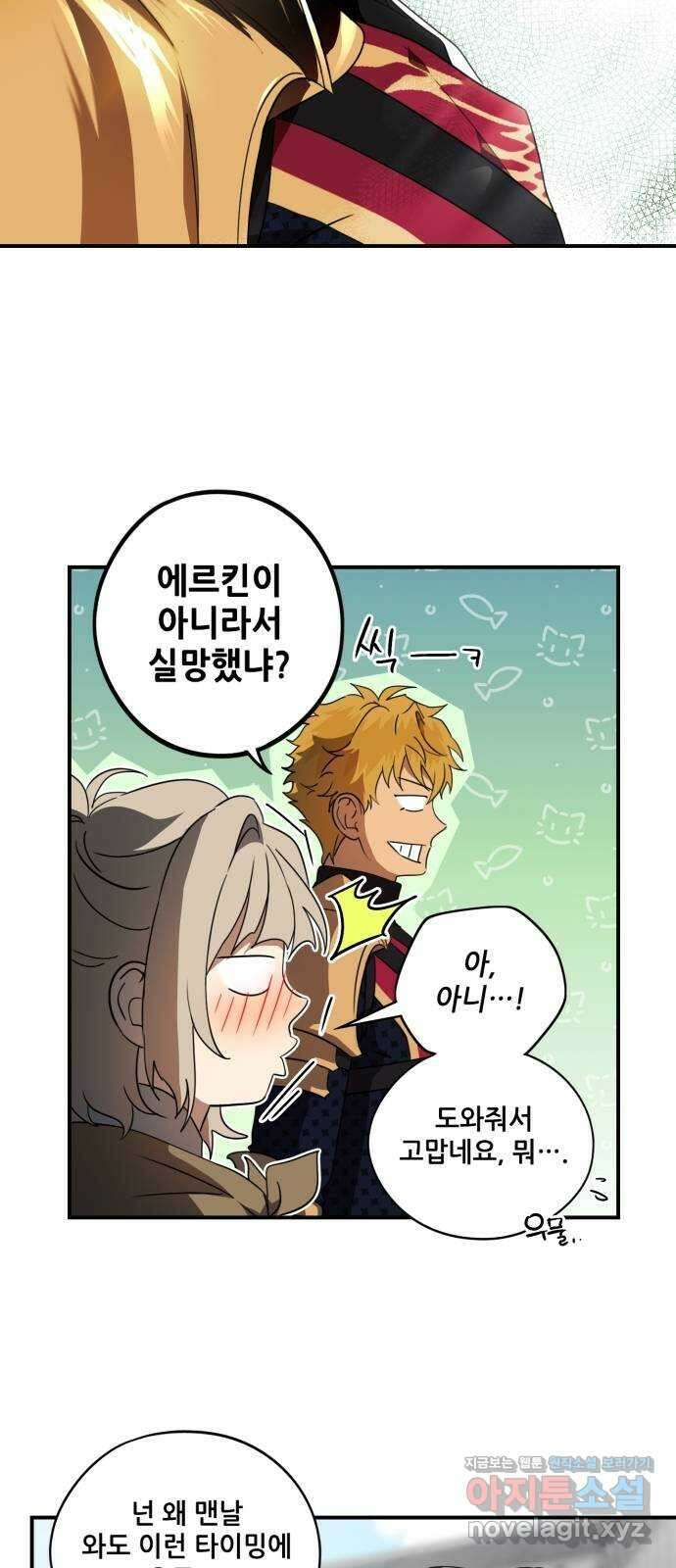 저무는 해, 시린 눈 116화 : 결혼이라고요?! (3) 7