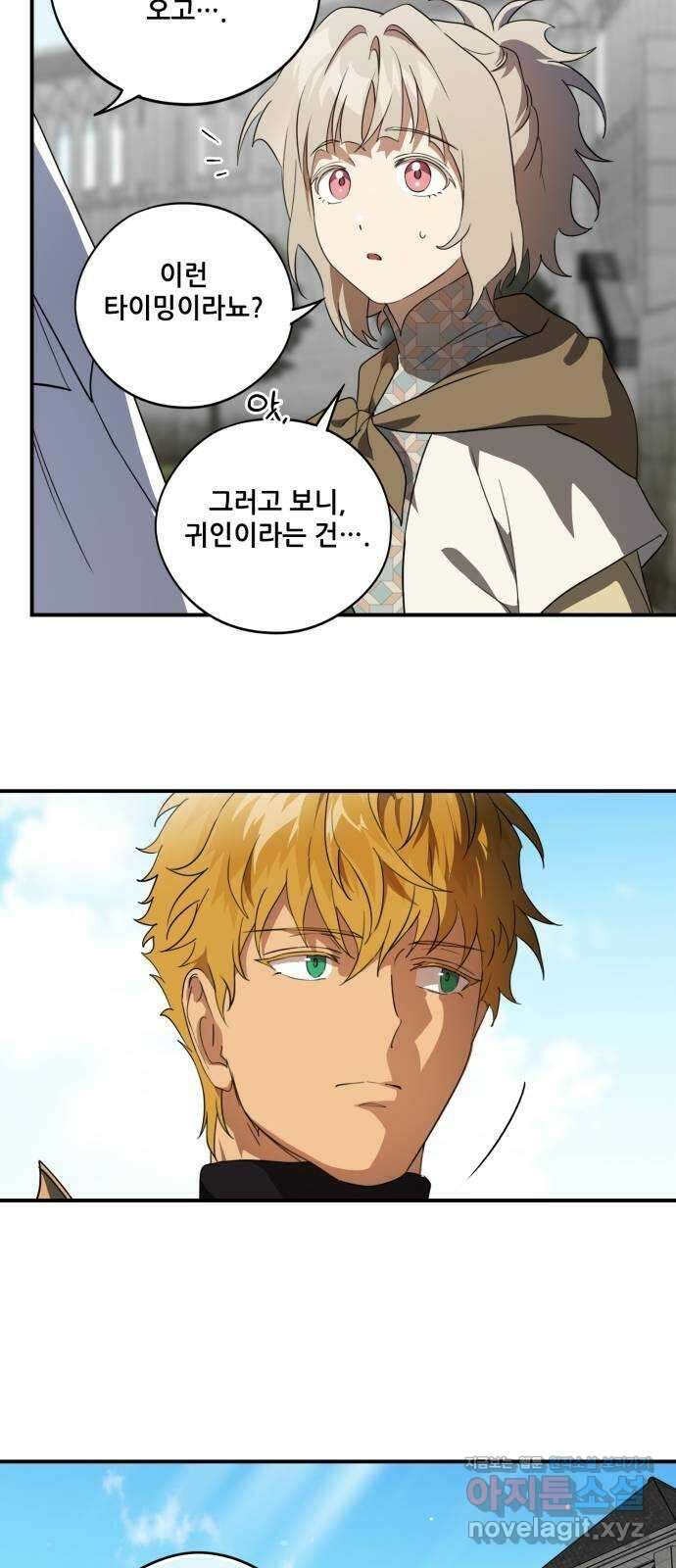 저무는 해, 시린 눈 116화 : 결혼이라고요?! (3) 8