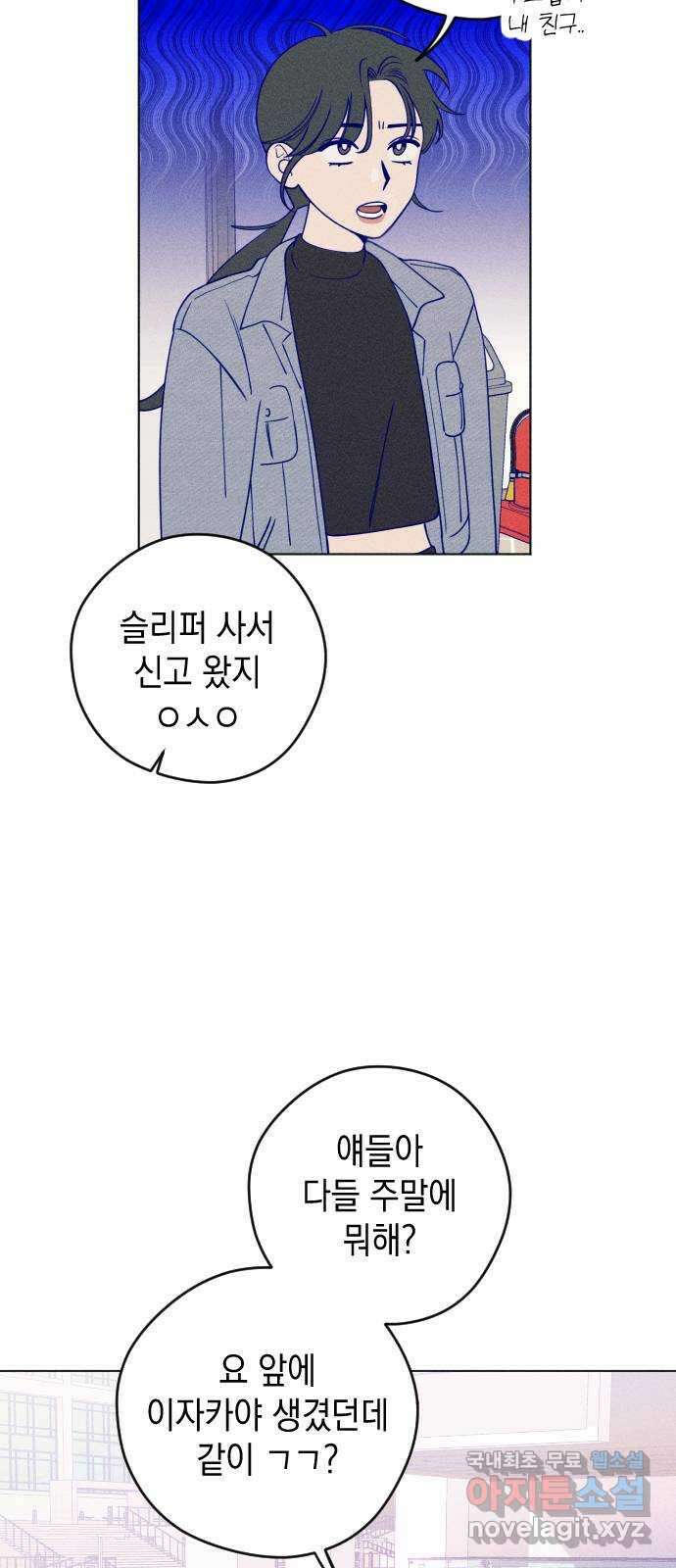 청춘일지 21화 4
