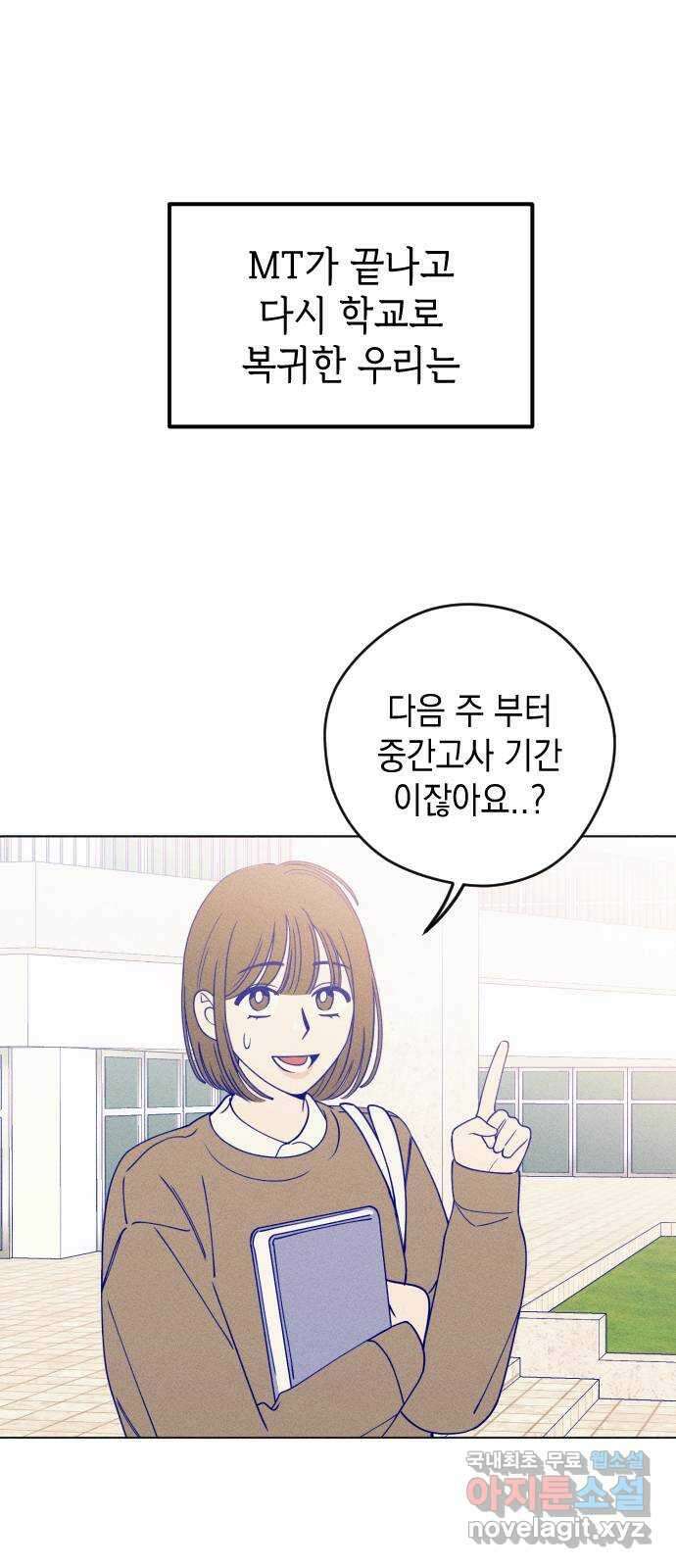 청춘일지 21화 8