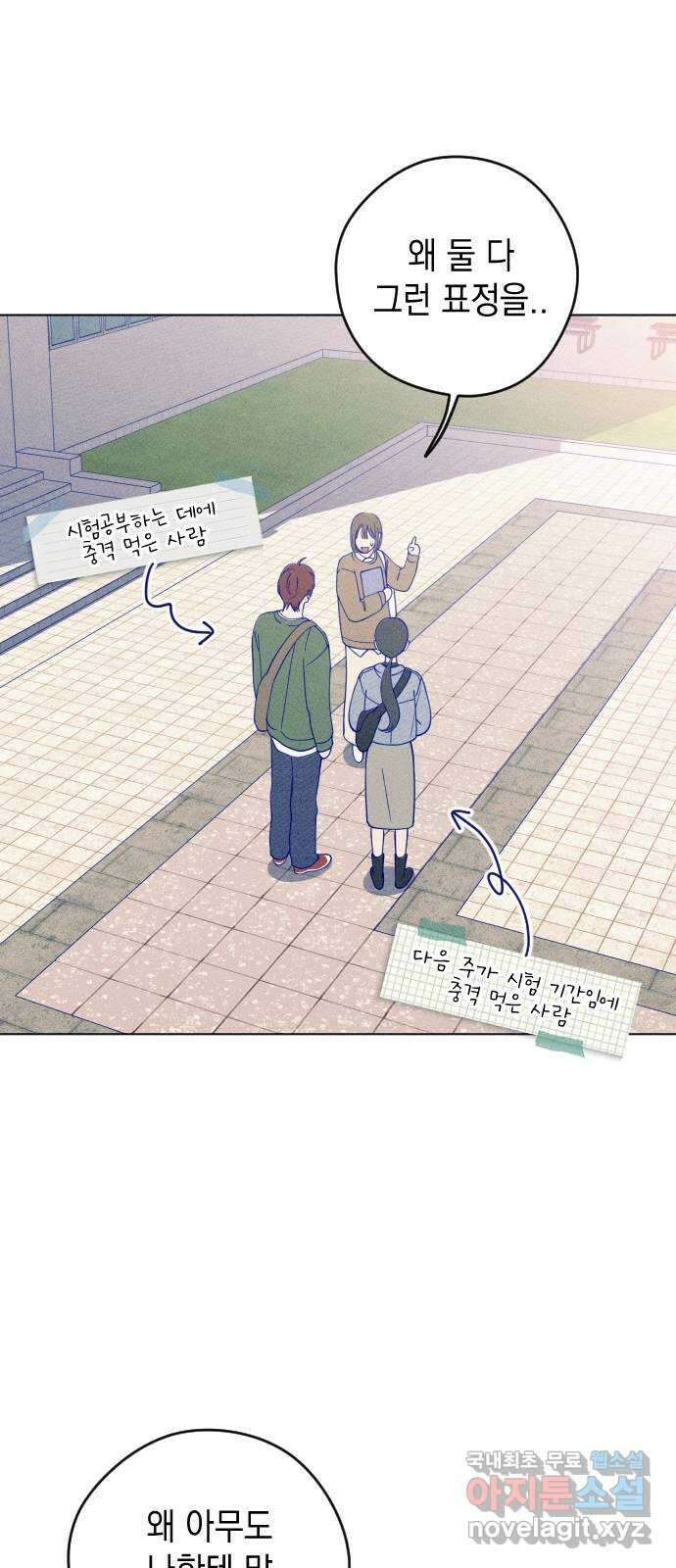 청춘일지 21화 9
