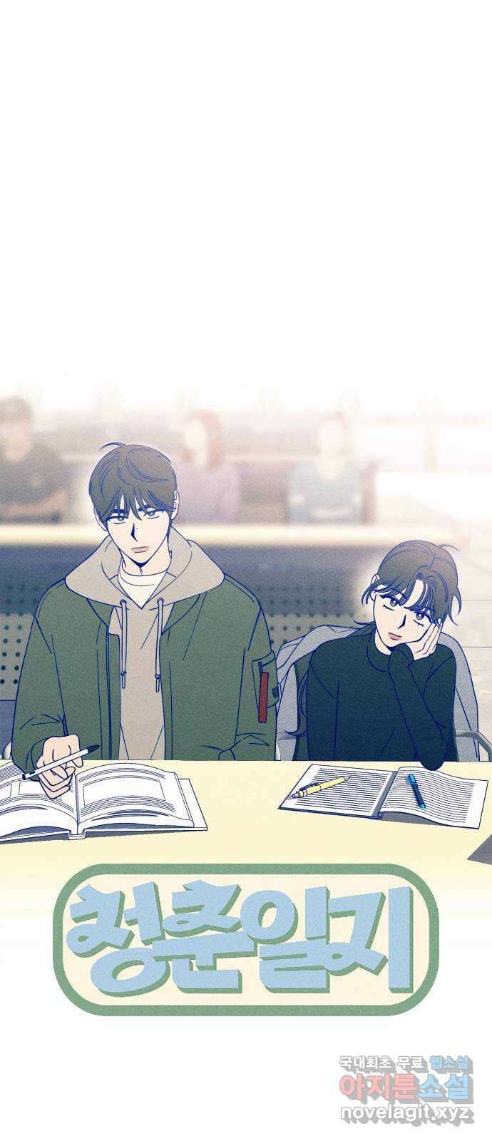 청춘일지 21화 11