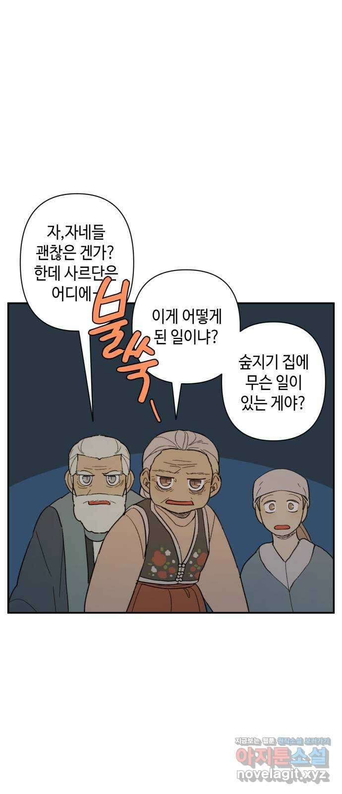 밤을 깨우는 마법 64화 한밤의 해돋이(12) 1