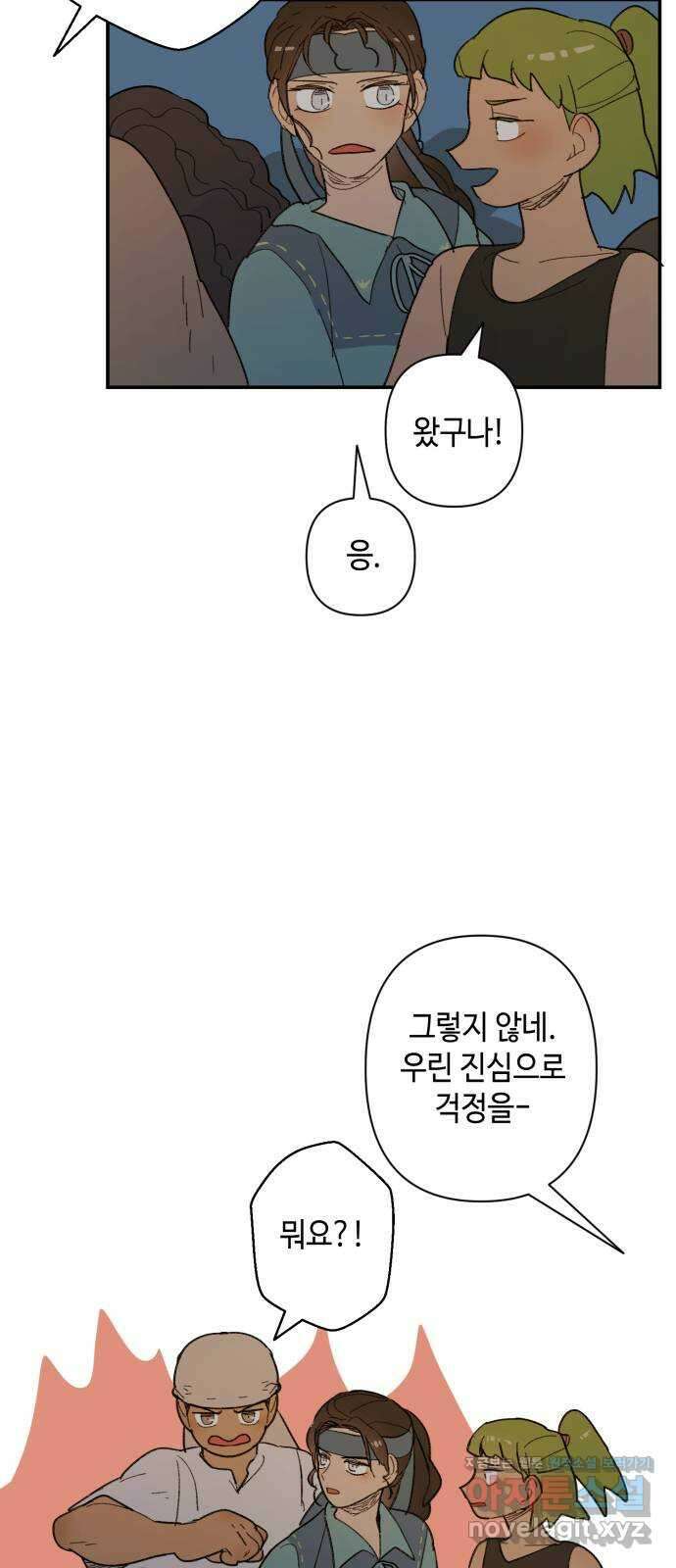 밤을 깨우는 마법 64화 한밤의 해돋이(12) 3