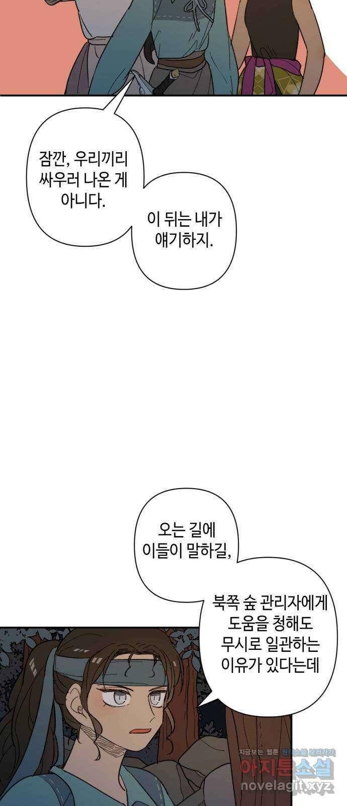 밤을 깨우는 마법 64화 한밤의 해돋이(12) 4