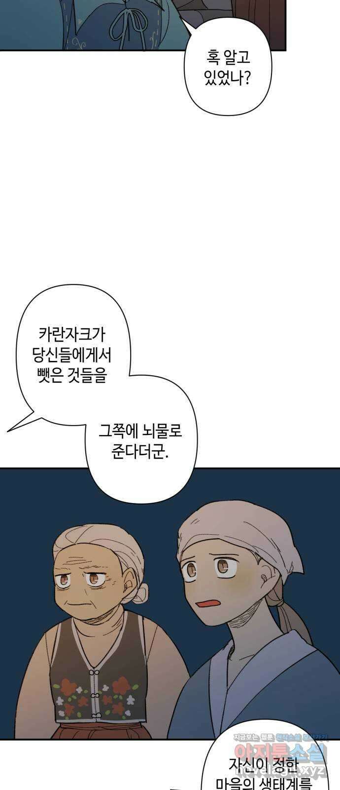 밤을 깨우는 마법 64화 한밤의 해돋이(12) 5