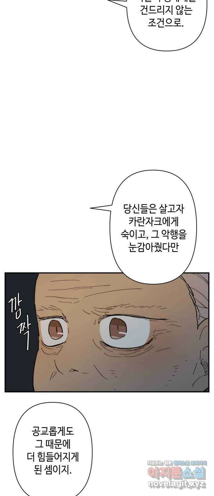 밤을 깨우는 마법 64화 한밤의 해돋이(12) 6