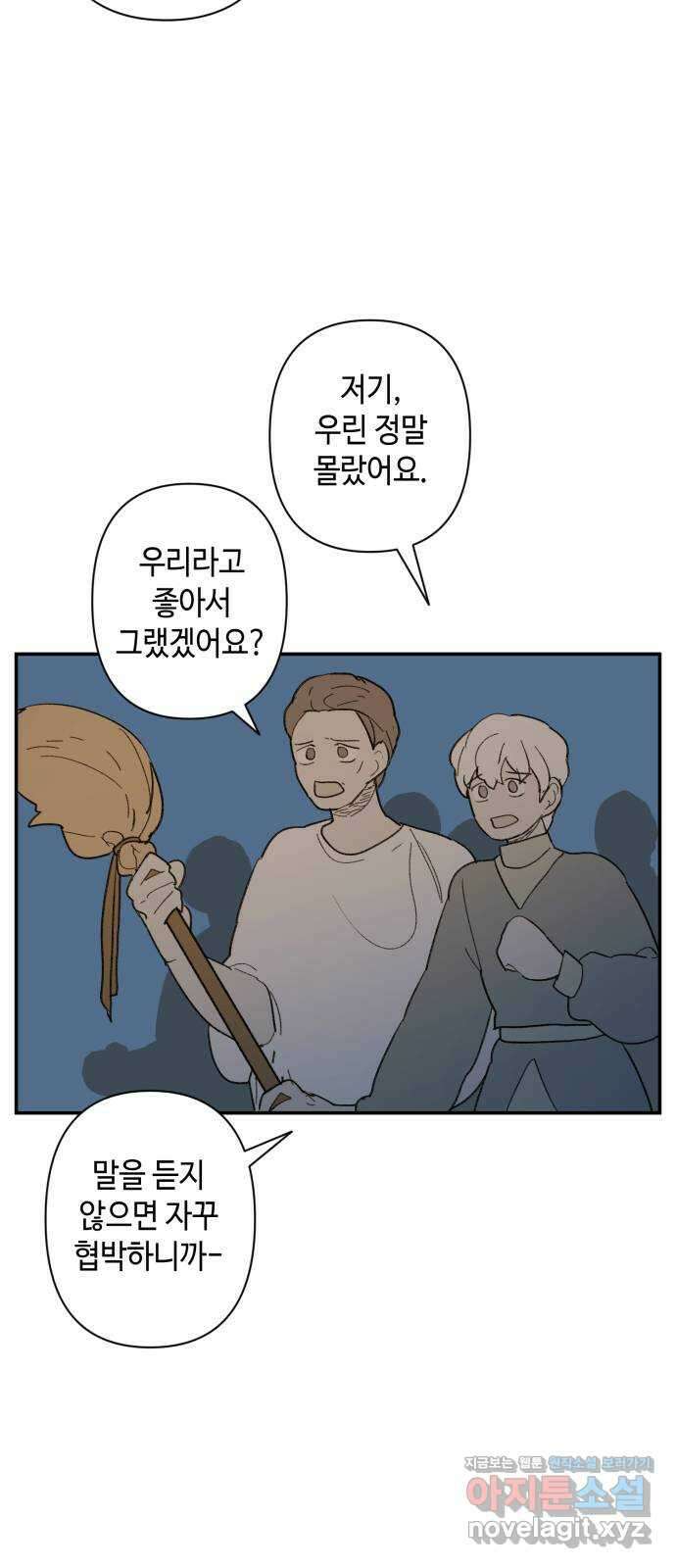 밤을 깨우는 마법 64화 한밤의 해돋이(12) 7
