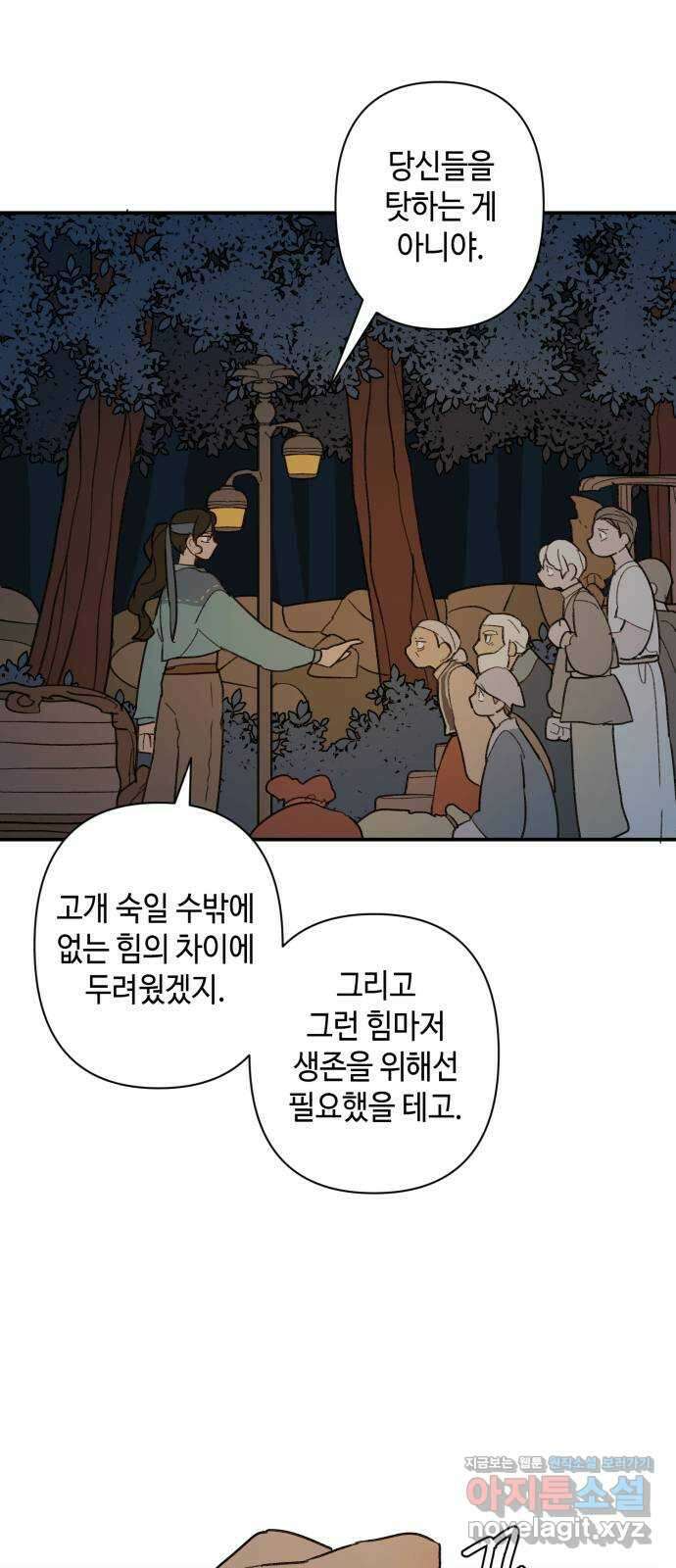 밤을 깨우는 마법 64화 한밤의 해돋이(12) 8