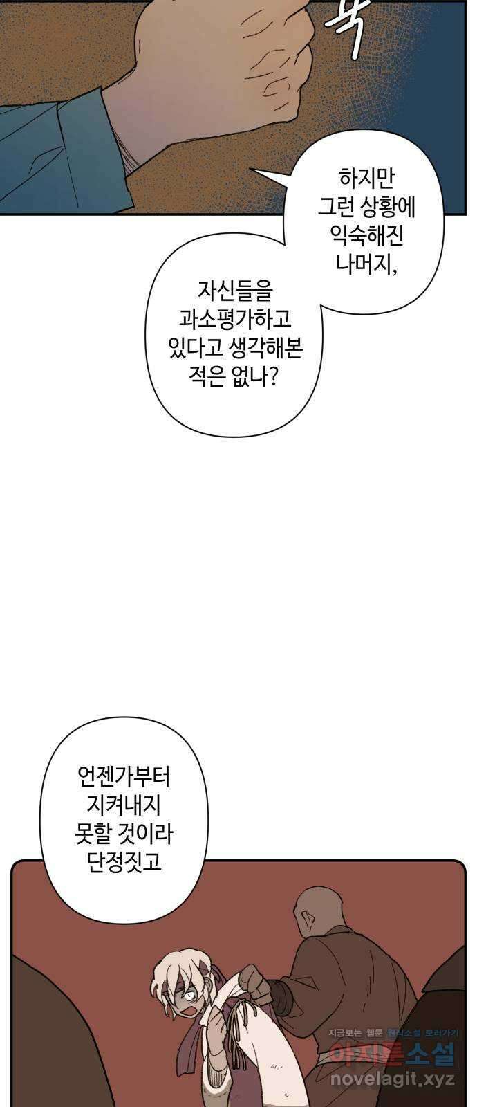 밤을 깨우는 마법 64화 한밤의 해돋이(12) 9