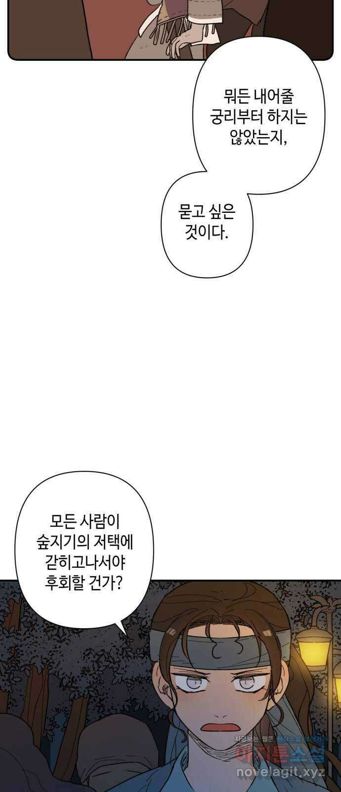 밤을 깨우는 마법 64화 한밤의 해돋이(12) 10