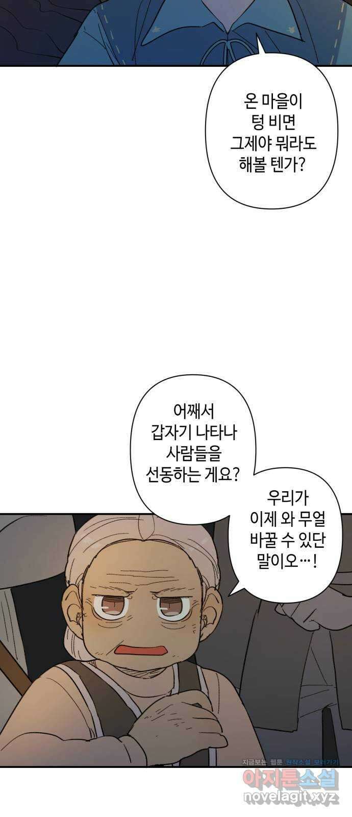 밤을 깨우는 마법 64화 한밤의 해돋이(12) 11