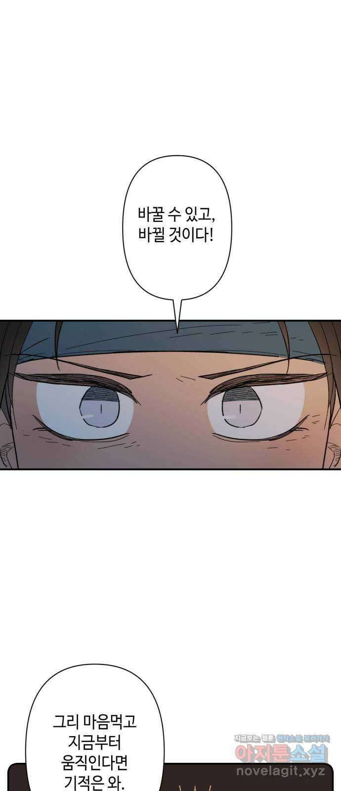 밤을 깨우는 마법 64화 한밤의 해돋이(12) 12
