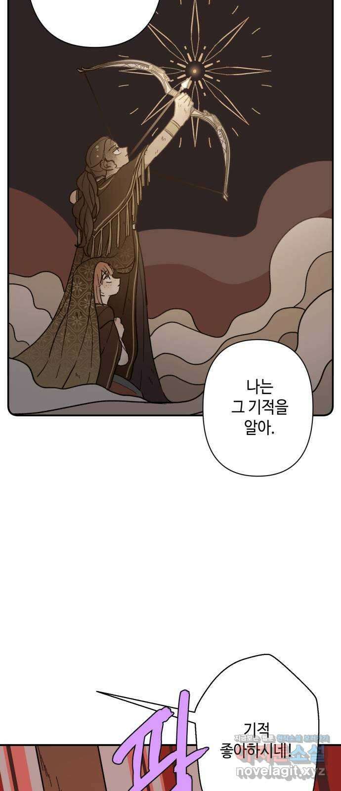밤을 깨우는 마법 64화 한밤의 해돋이(12) 13