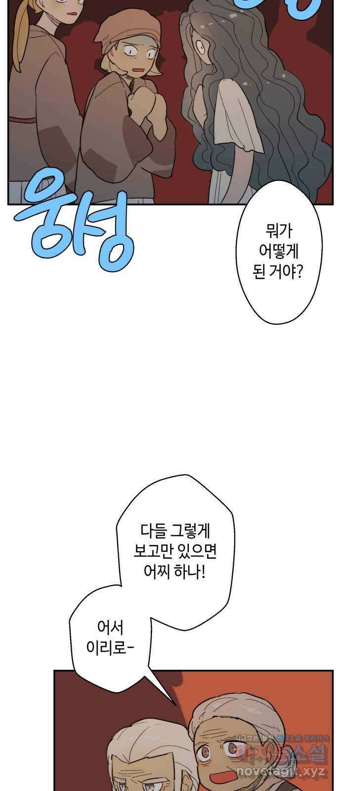밤을 깨우는 마법 64화 한밤의 해돋이(12) 16
