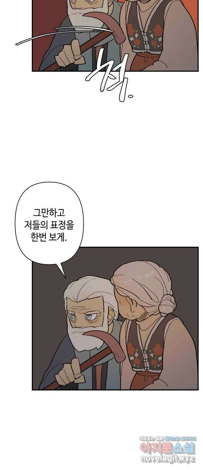 밤을 깨우는 마법 64화 한밤의 해돋이(12) 17