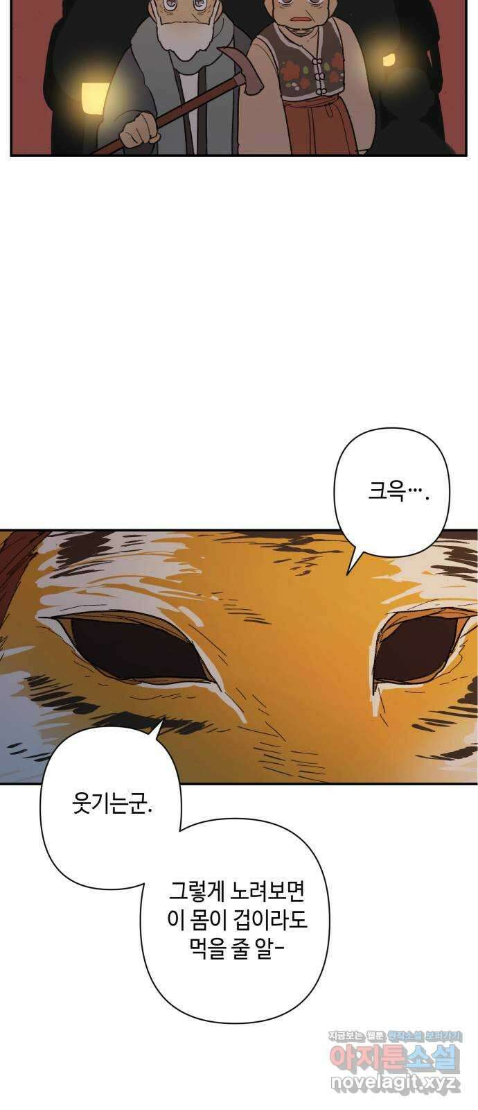 밤을 깨우는 마법 64화 한밤의 해돋이(12) 20