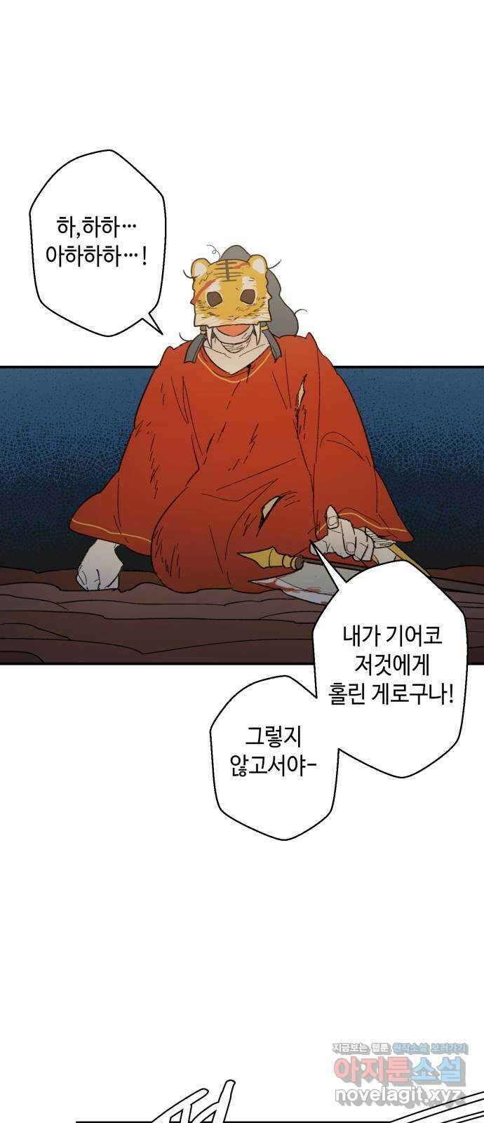 밤을 깨우는 마법 64화 한밤의 해돋이(12) 23