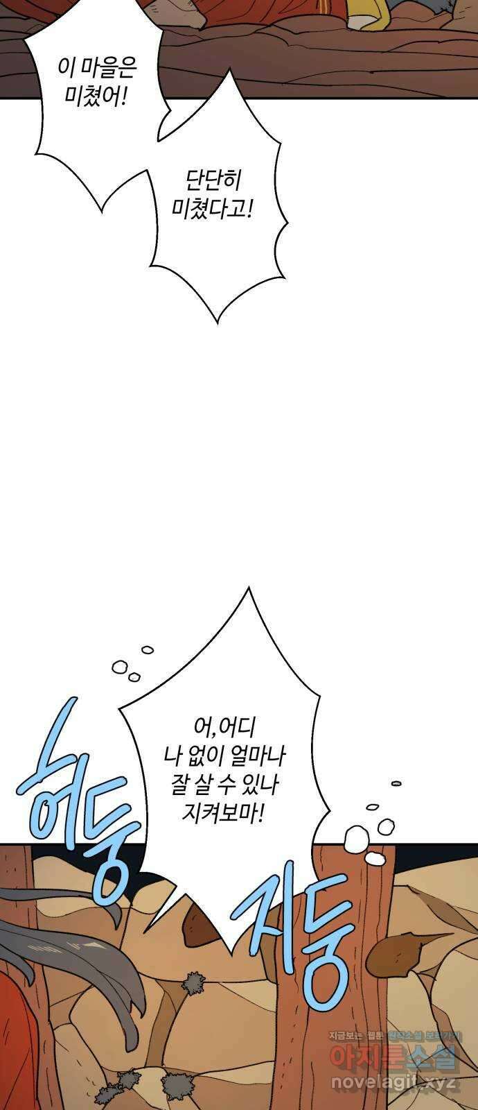 밤을 깨우는 마법 64화 한밤의 해돋이(12) 27