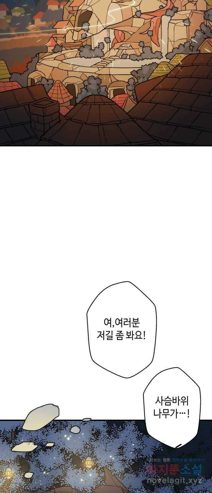 밤을 깨우는 마법 64화 한밤의 해돋이(12) 34