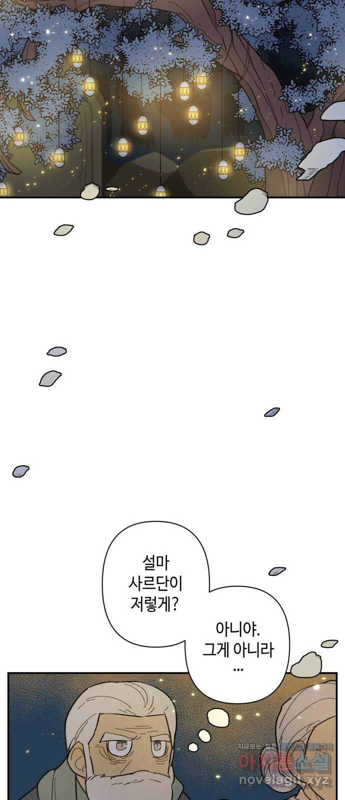 밤을 깨우는 마법 64화 한밤의 해돋이(12) 35