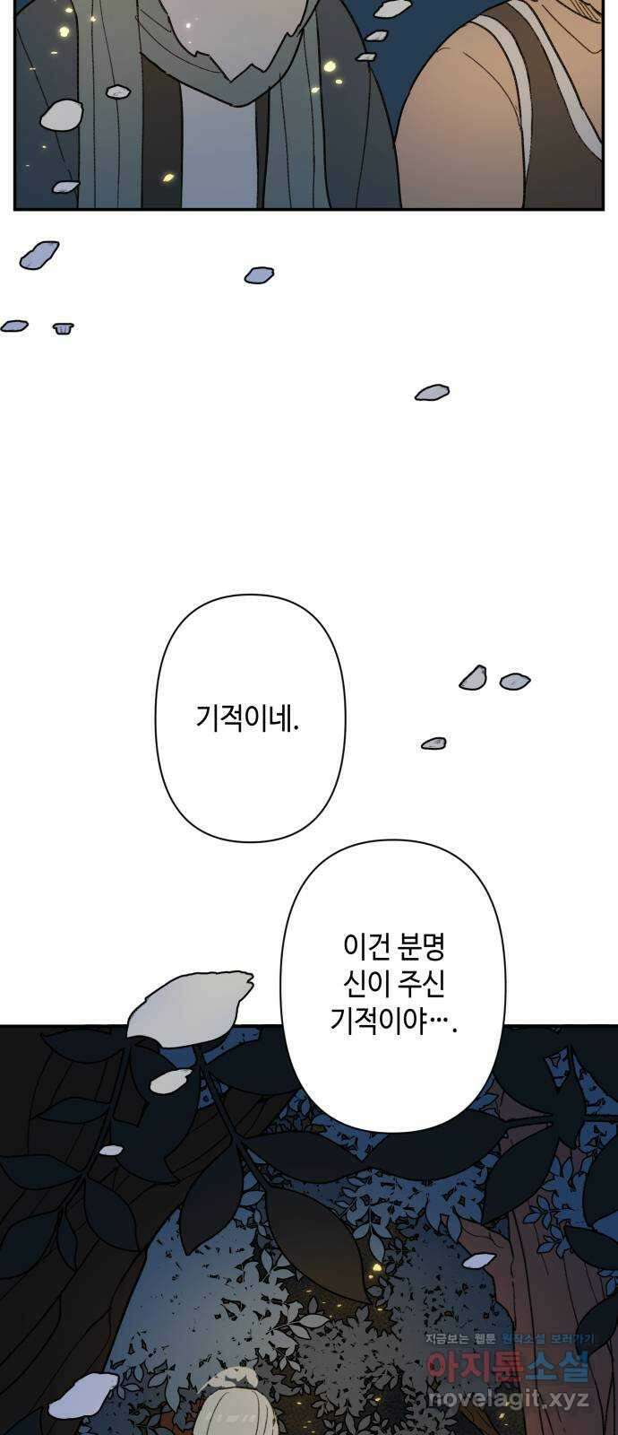 밤을 깨우는 마법 64화 한밤의 해돋이(12) 36