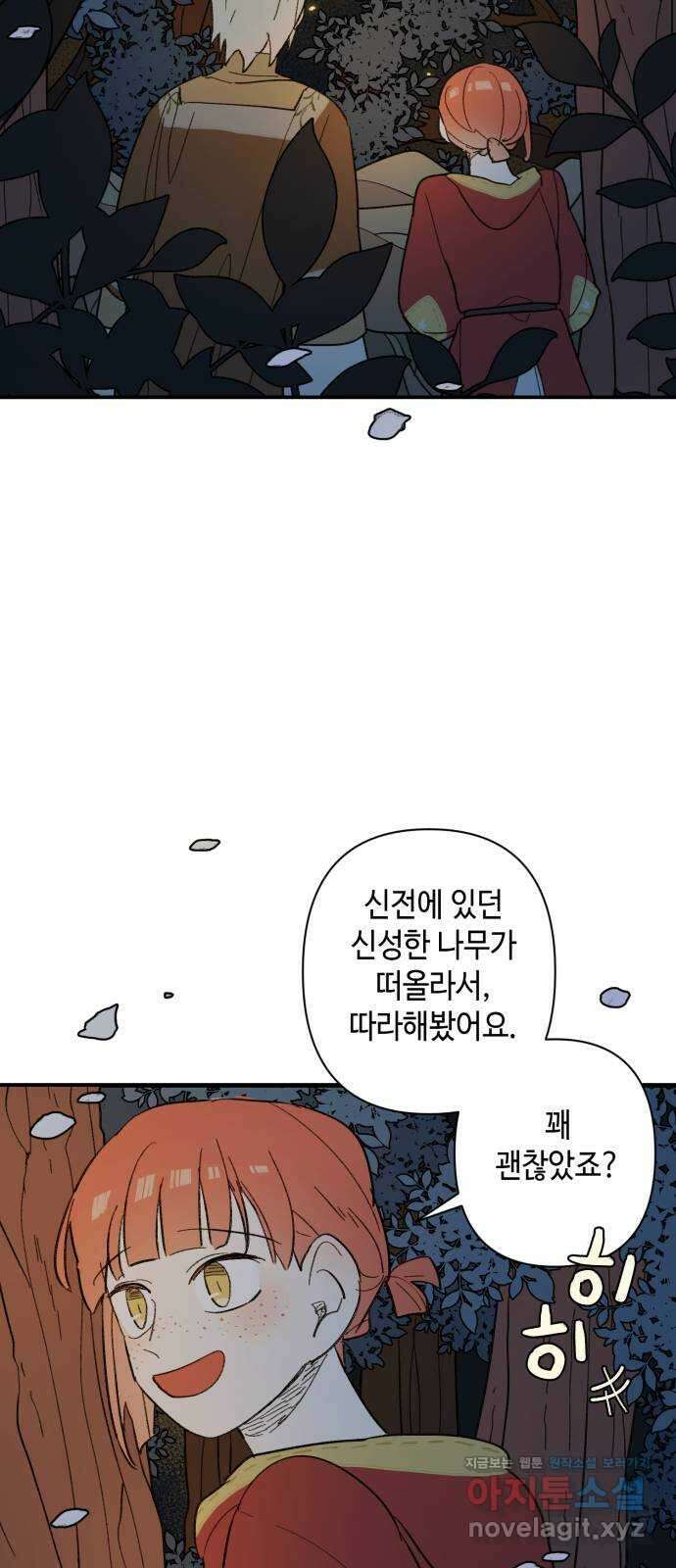 밤을 깨우는 마법 64화 한밤의 해돋이(12) 37