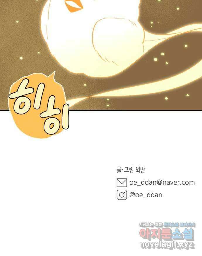 밤을 깨우는 마법 64화 한밤의 해돋이(12) 42
