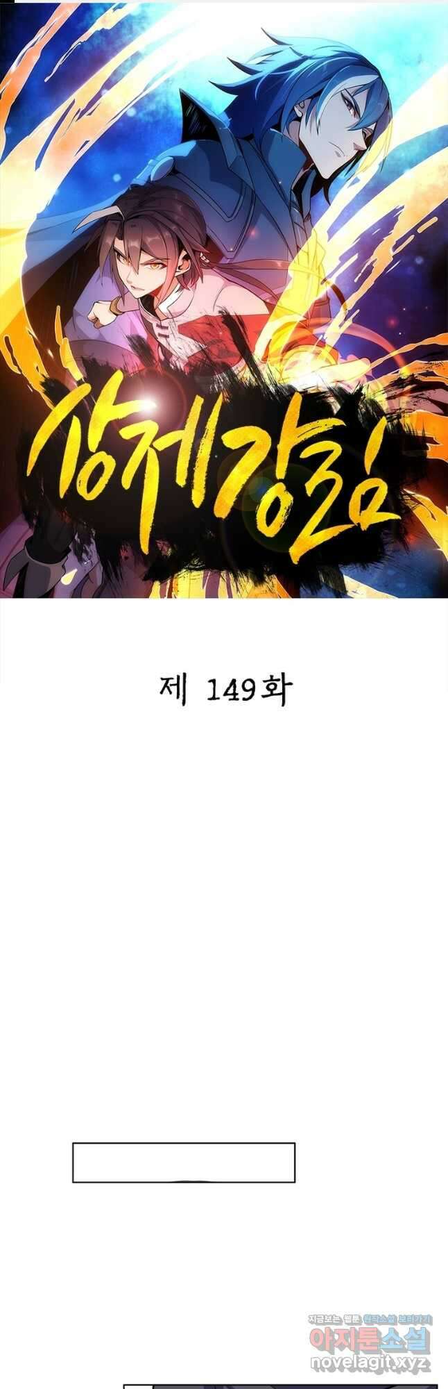 상제강림 149화 1