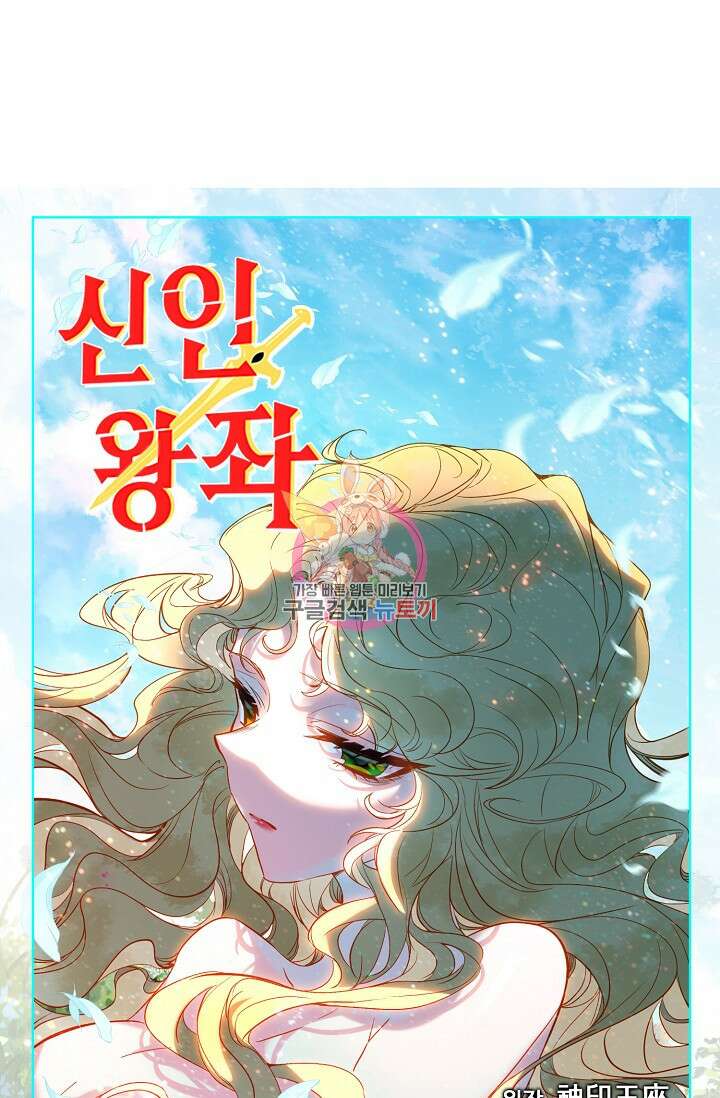 신인왕좌 259화 1