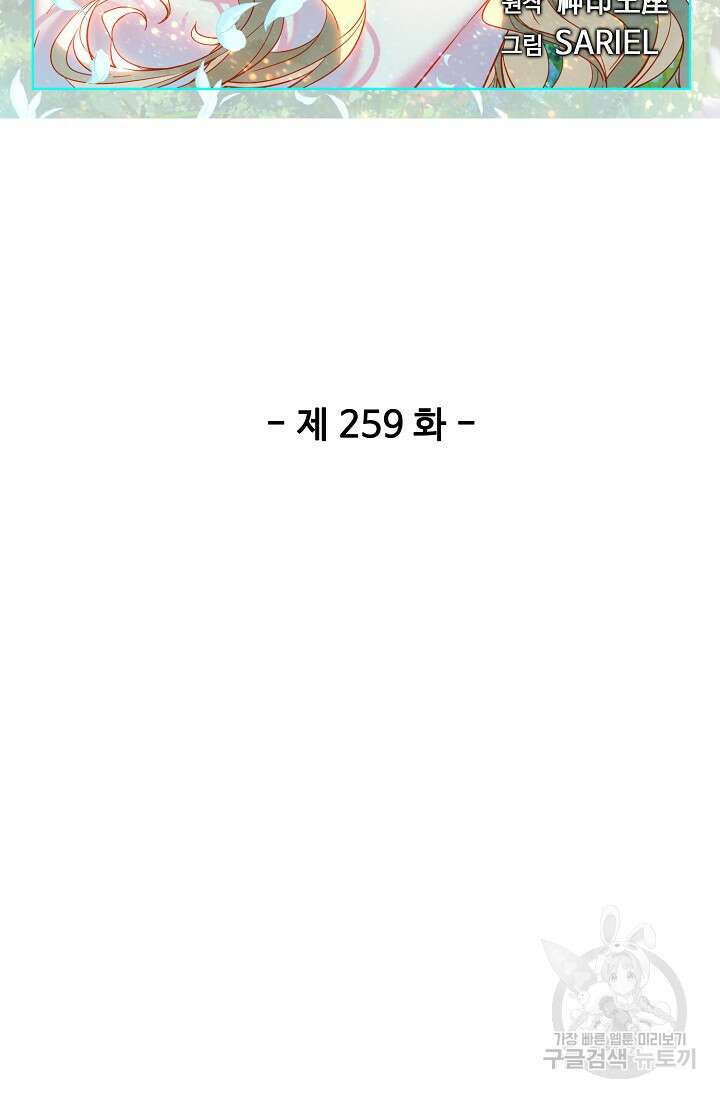 신인왕좌 259화 2