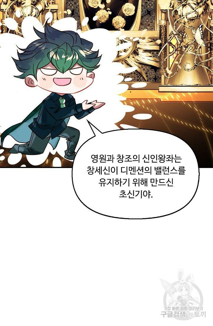 신인왕좌 259화 39