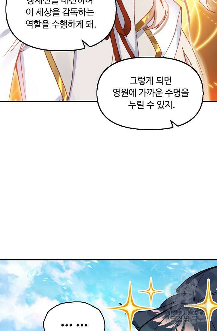 신인왕좌 259화 41