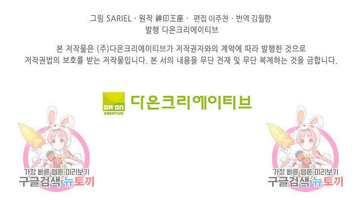 신인왕좌 259화 66