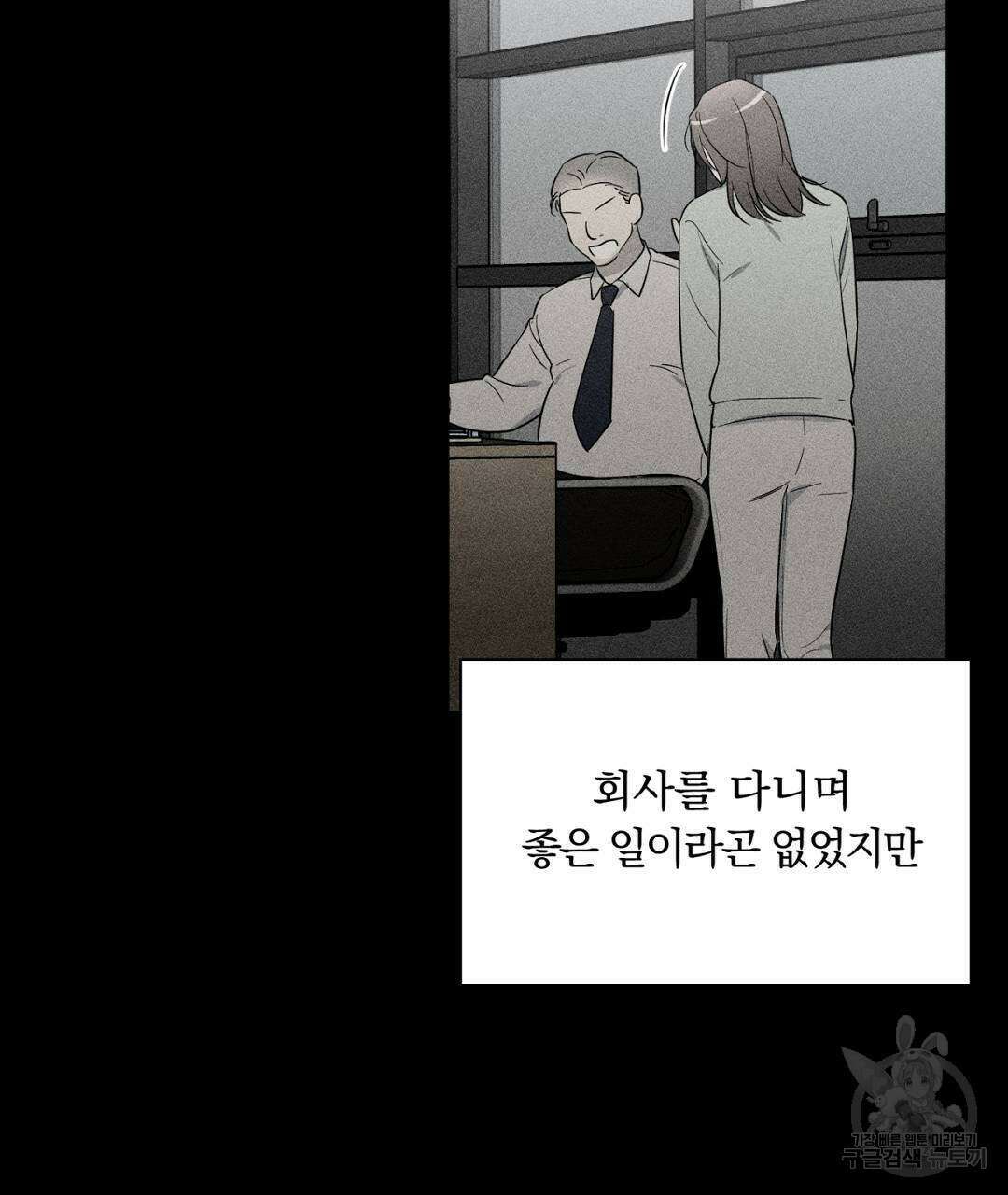 서리 내리는 20화 11
