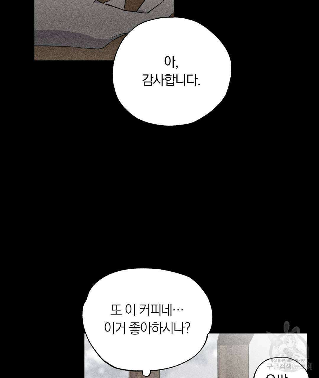 서리 내리는 20화 23