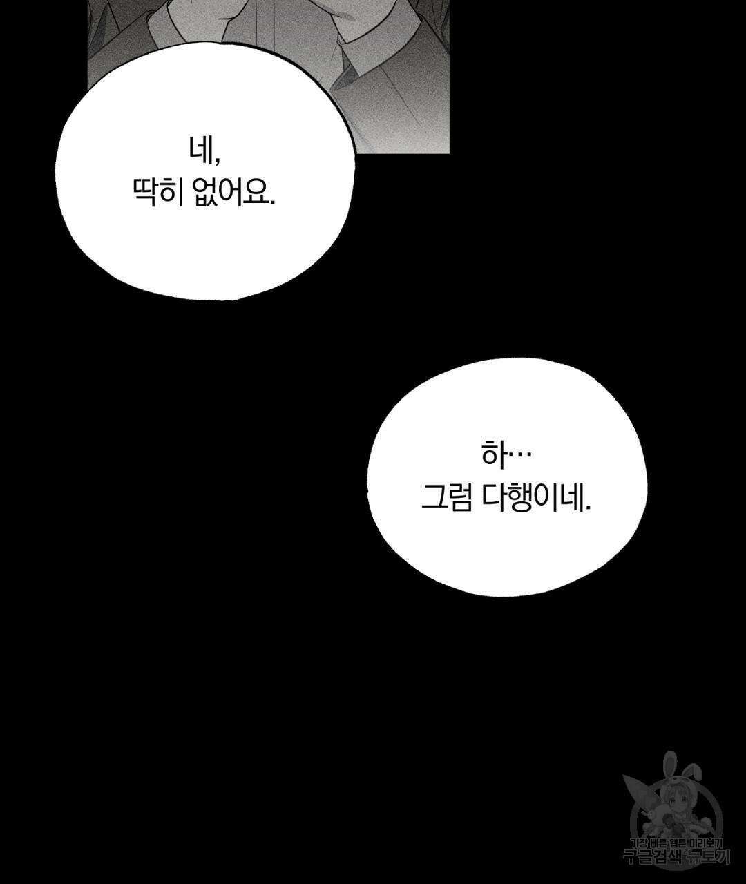 서리 내리는 20화 29