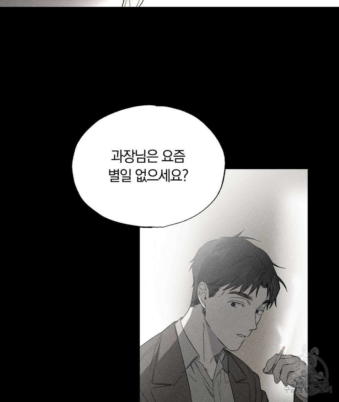 서리 내리는 20화 35