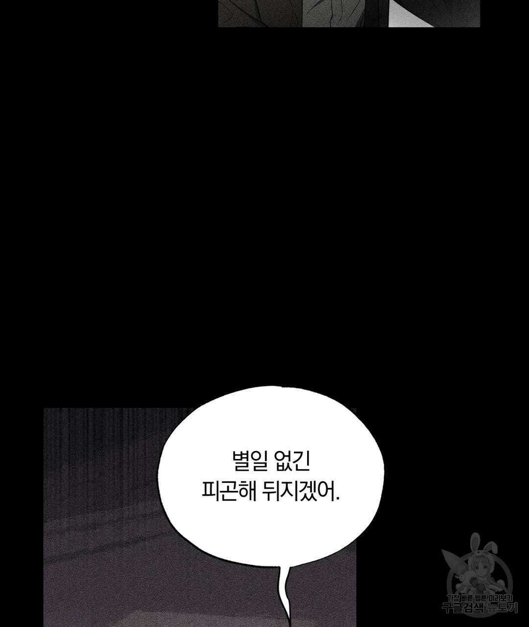 서리 내리는 20화 37