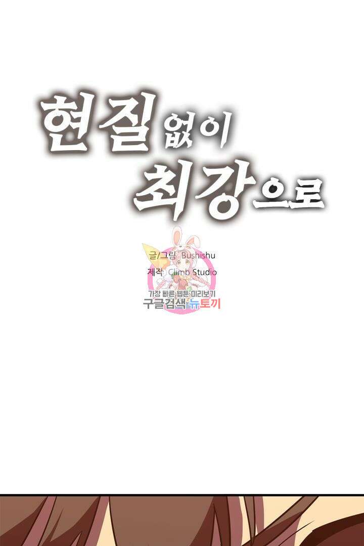현질 없이 최강으로 9화 1