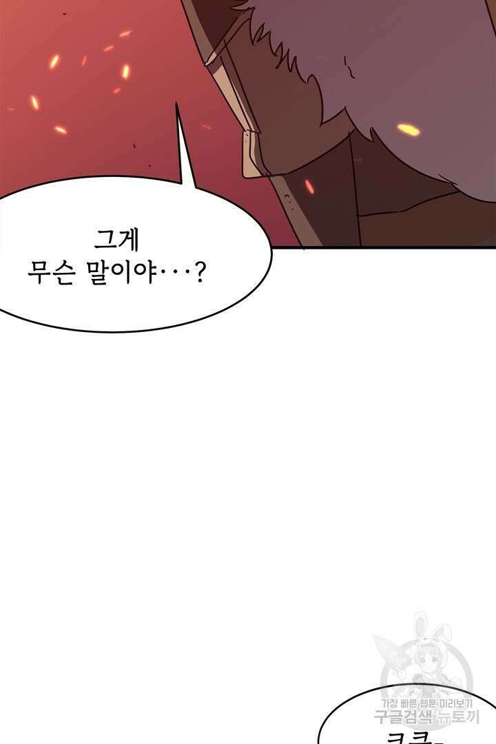 현질 없이 최강으로 9화 7