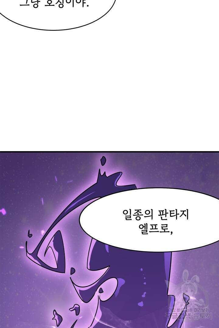 현질 없이 최강으로 9화 9